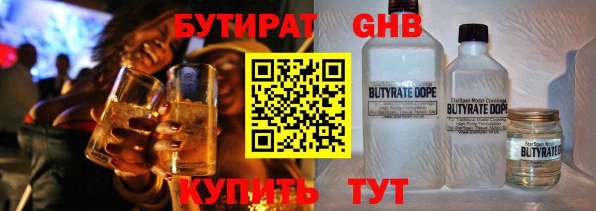 БУТИРАТ бутик Красноярск