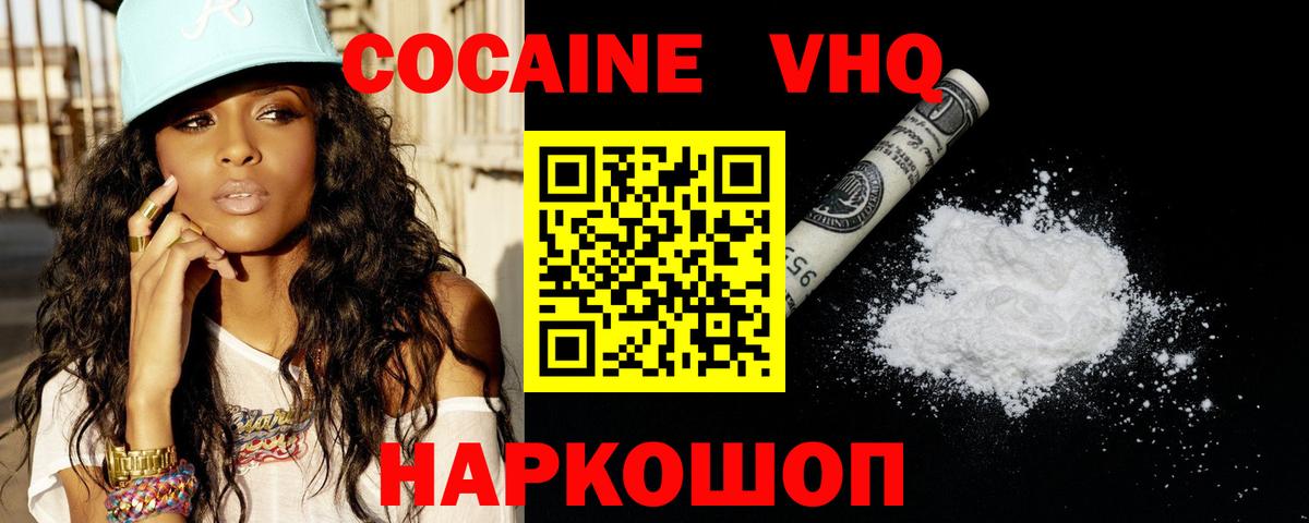 Cocaine VHQ Красноярск