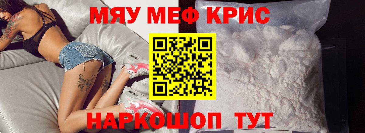 МЯУ-МЯУ мяу мяу  Вход с VPN  где продают   МЕФ mephedrone  Красноярск  МЕФ 